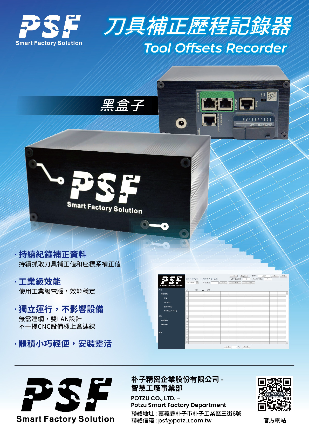 PSF ツールオフセットレコーダー